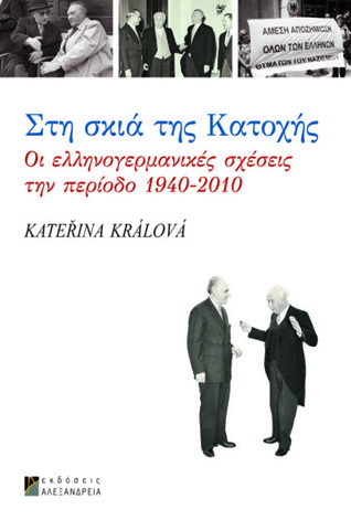 Στη σκιά της κατοχής: Οι ελληνογερμανικές σχέσεις την περίοδο 1940-2010