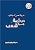 ذاكرة امه ومسيرة شعب