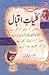 Kulliyat-e-Iqbal - (Urdu) -