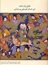 خاوران نامه by ابن حسام خوسفی