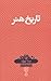 تاریخ هنر