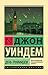 День триффидов by John Wyndham День триффидов by John Wyndham