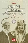 مملكة الحجاز :الص...