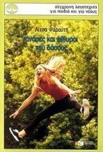 Ανάσες και ψίθυροι του δάσους (Ανάσες και ψίθυροι του δάσους, #1)