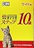 Kanken Class 10 - Kanji Learning Step Revision - Wide version