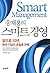 스마트 경영 by Jaeyong Song
