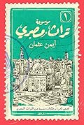 موسوعة تراث مصري: المجلد 1