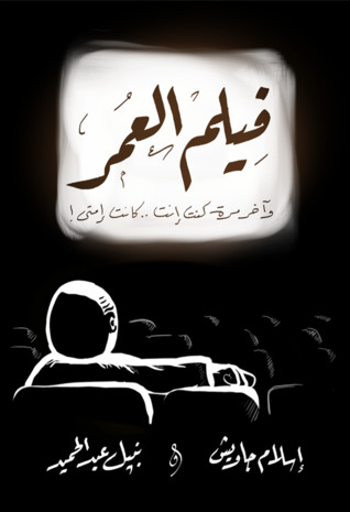 فيلم العمر (Paperback)