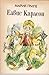 Елвис Карлсон (Elvis #1)