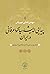 پیدایی اندیشه سیاسی عرفانی ...
