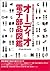 オーディオ電子部品図鑑： 真空管から抵抗器まで高品位音...