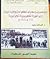 المجاهدون ومعارك الكرامة بولاية ميلة إبان الثورة التحريرية الجزائرية، 1954-1962 م