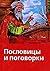 Russian Proverbs