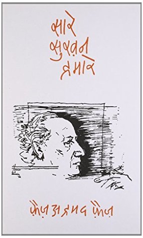 Saare Sukhan Humare (Hindi)