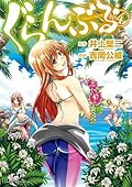 ぐらんぶる 4 [Grand Blue 4]