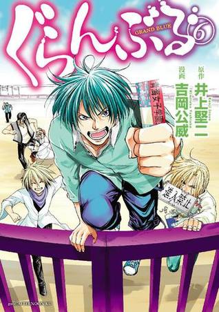 ぐらんぶる 6 [Grand Blue 6] (Paperback)
