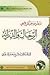 دروس موجزة في علمي الرجال والدراية