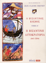 Βυζαντινός Κόσμος Τόμος Β' (Paperback)