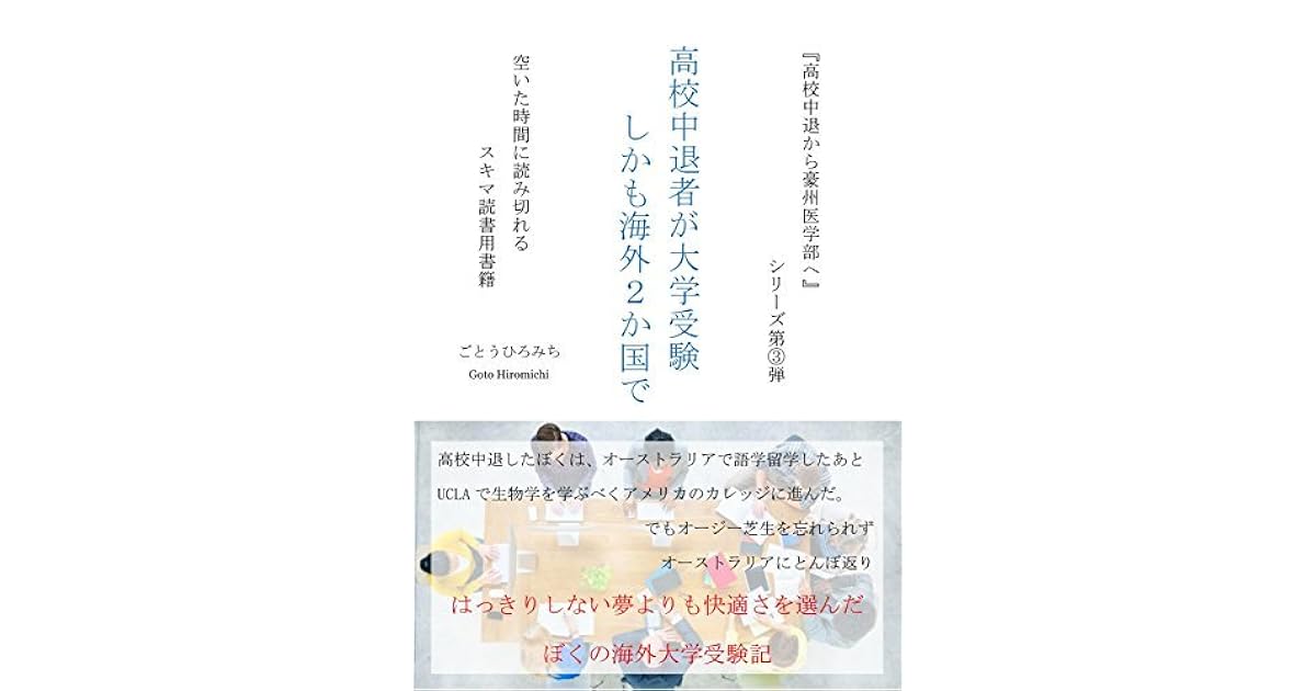 High School Drop Out Tries Uni In Two Countries From Japanese High School Drop Out To Australian Med School By Goto Hiromichi