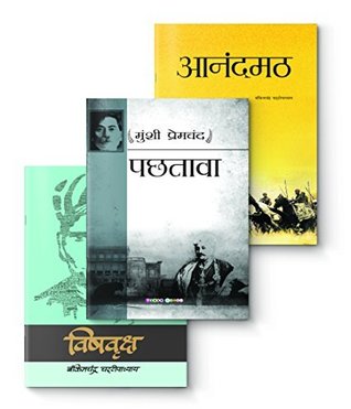 Anandmath + Vishvriksha + Pachtawa (Bankim + Premchand hindi Sahitya) Set of 3 books
