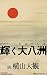 Kagayaku OoYashima