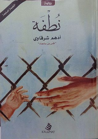 نطفة (Paperback)