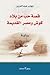 قصة حب من بلاد كوش ومصر القديمة