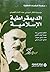 موسوعة الفكر الاسلامي عند الامام الخميني