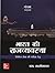 Bharat Ki Rajvyavastha: Civil Seva Exam (Hindi Edition)