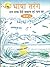 Bhasha Tarang (Hindi Grammar) Book-6 For Class-8