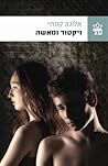 ויקטור ומאשה