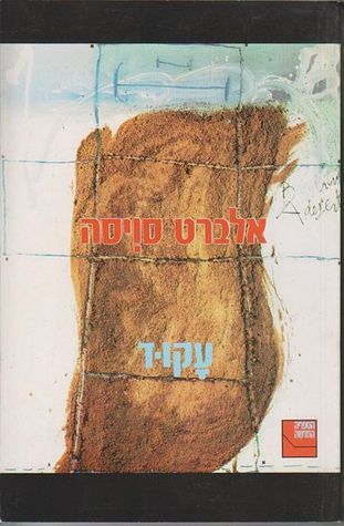 עקוד (Unknown Binding)