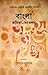 বাংলা কবিতা সংকলন ; স্বাধীনতা-পরবর্তী ভারতীয় কবিতা