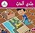 Arabic Club Readers by Rabab Hamiduddin