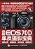 佳能70D单反摄影宝典：相机设置+拍摄技法+场景实战+后期处理 by 北极光摄影