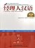 Chinese for Managers: Business Chinese Volume 2 (2 CD)