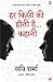 Every One Has A Story by Savi Sharma
