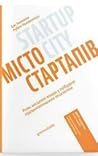 Місто стартапів