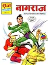 Nagraj