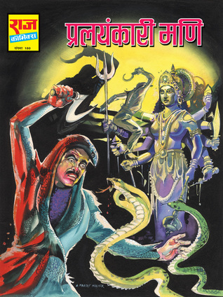 PRALAYANKARI MANI (Paperback)