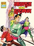NAGRAJ KA DUSHMAN