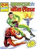 NAGRAJ AUR BAUNA SHAITAAN