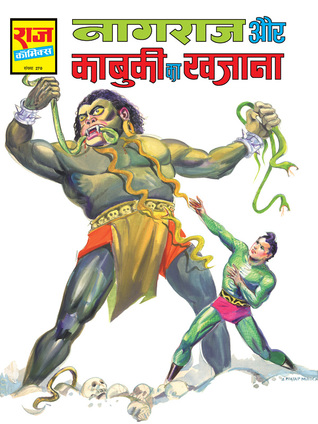 NAGRAJ AUR KABOOKI KA KHAJANA (Paperback)