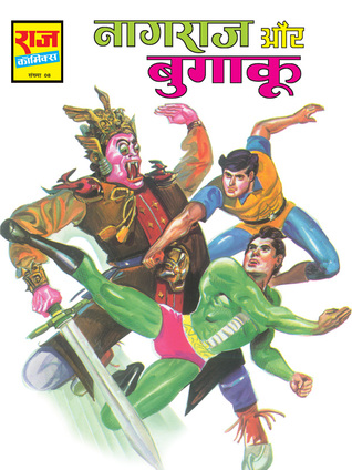 NAGRAJ AUR BUGAAKU