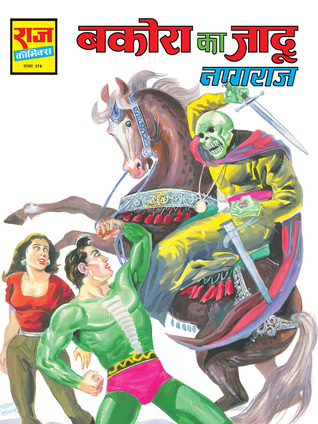 BAKORA KA JADOO (Paperback)