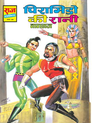 PIRAMIDON KI RANI (Paperback)