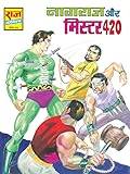 NAGRAJ AUR MISTER 420