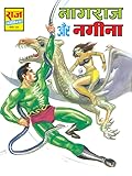 NAGRAJ AUR NAGINA