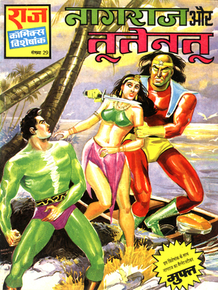 NAGRAJ AUR TUTEN TU