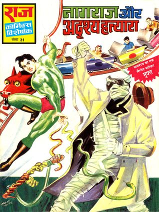 NAGRAJ AUR ADRISHYA HATYARA (Paperback)